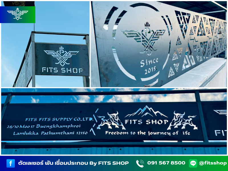 ฟิตซ์ ฟิตซ์ ซัพพลาย งานเลเซอร์เหล็ก